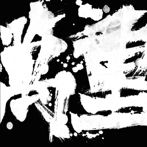 美女鸡巴和胸视频
